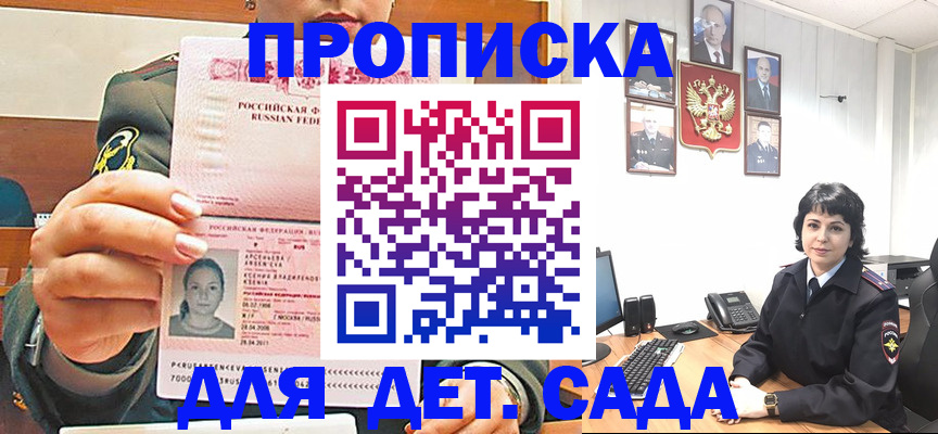 прописка 2025 в Санкт-Петербурге